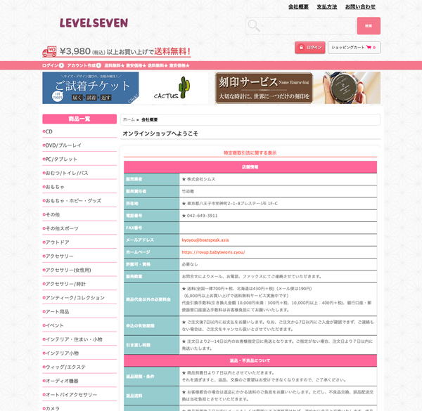 詐欺サイト